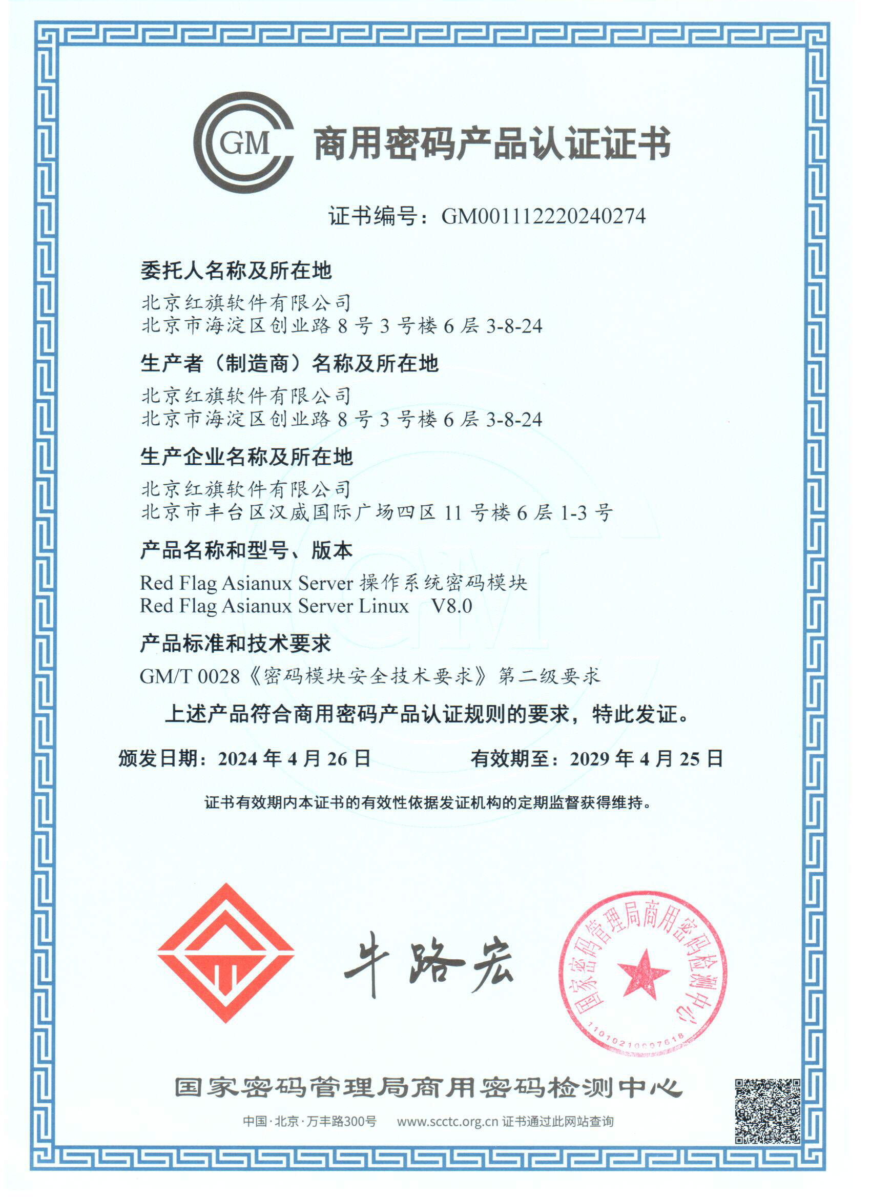 1715570017727637.jpg 扫描_20240510.jpg